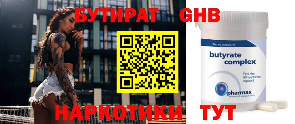 БУТИРАТ вода  Махачкала 