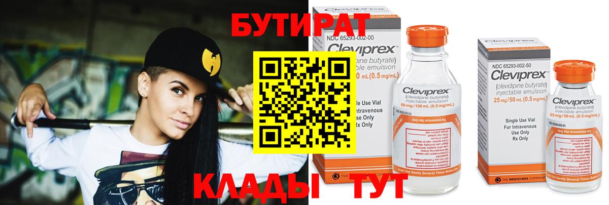 БУТИРАТ GHB  Вход с VPN  Махачкала 