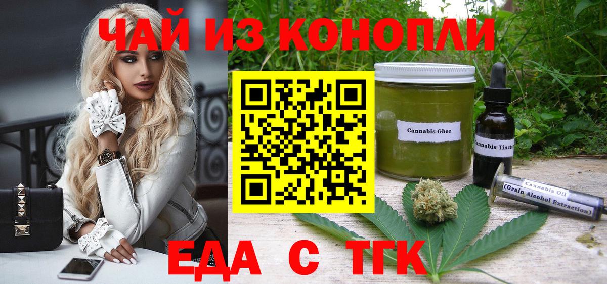 Еда ТГК конопля  Вход с VPN  Махачкала 