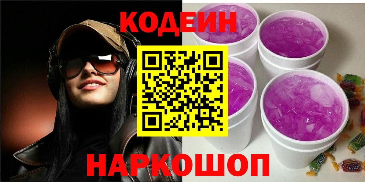 Codein Purple Drank  Махачкала  Кодеиновый сироп Lean Purple Drank 