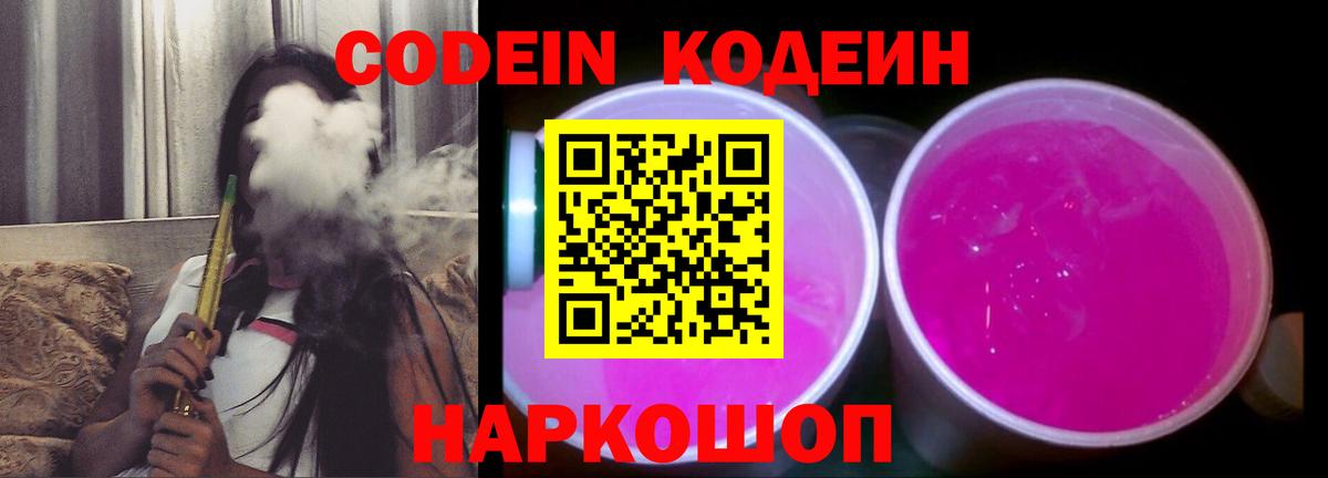 Codein Purple Drank Махачкала
