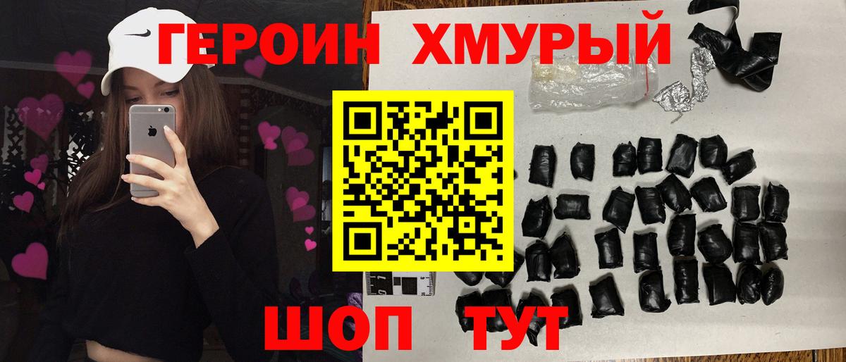 ГЕРОИН герыч  Махачкала 