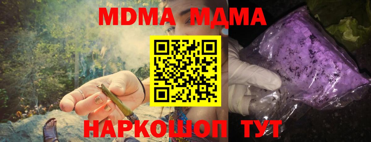 Махачкала  МДМА кристаллы  Вход с VPN  МДМА кристаллы 
