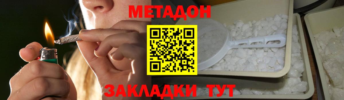 МЕТАДОН methadone  кракен зеркало  Махачкала  Метадон кристалл 