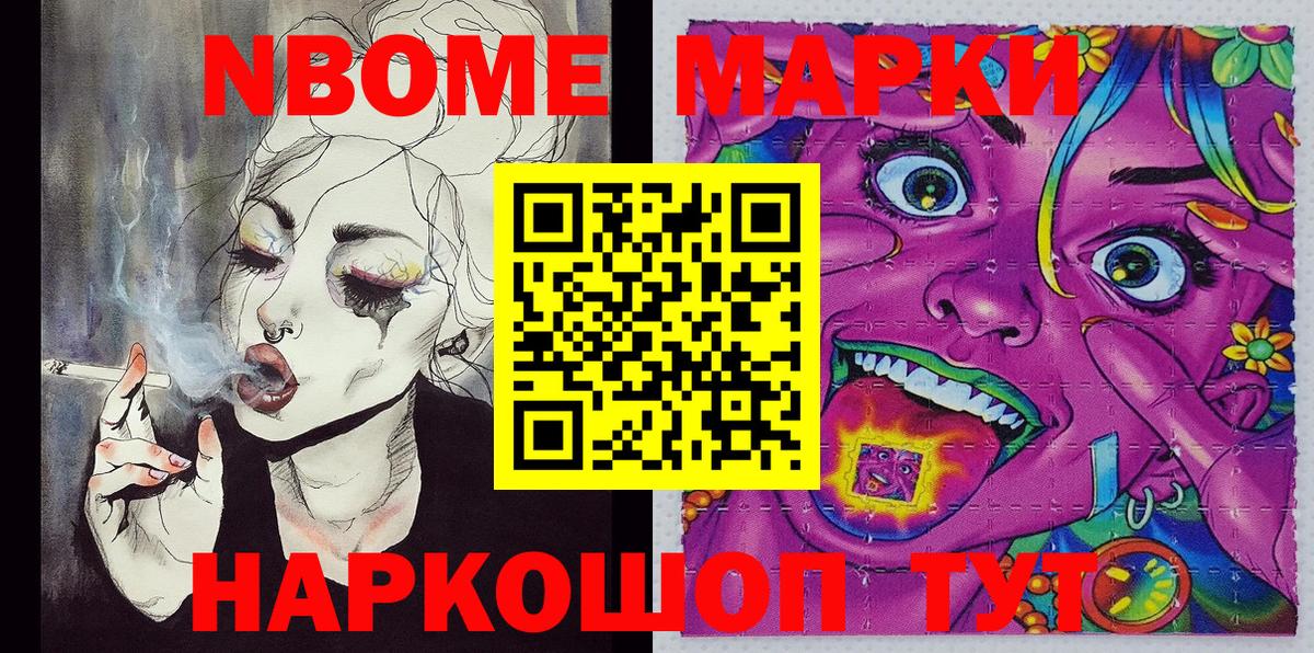 Махачкала  Марки NBOMe 1,8мг  Марки NBOMe 1,8мг  Вход с VPN 